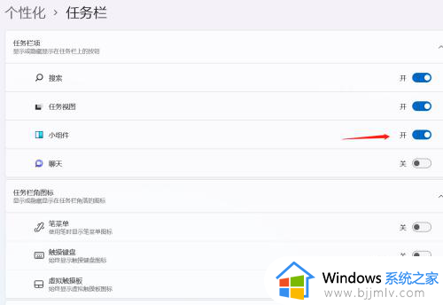 win11关闭小组件功能设置步骤_win11怎么关闭自带小组件