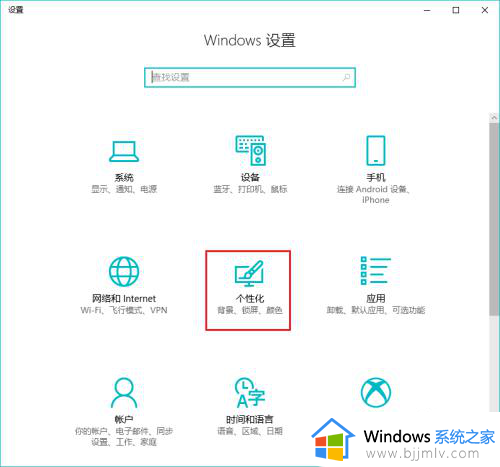 window10锁屏壁纸怎么设置_win10系统如何设置锁屏壁纸