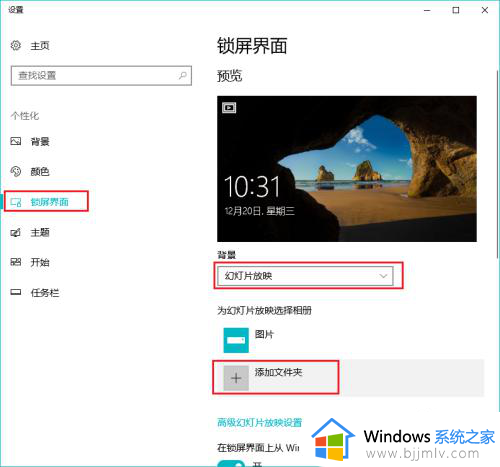 win10系统怎么设置锁屏图片_win10锁屏图片在哪里设置