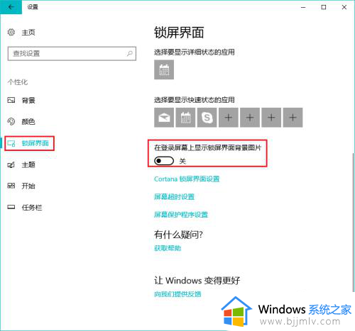 window10锁屏壁纸怎么设置_win10系统如何设置锁屏壁纸