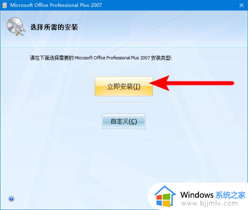 win10可以安装office2007吗？win10电脑如何装office2007办公软件