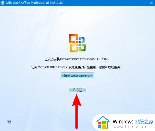 win10可以安装office2007吗？win10电脑如何装office2007办公软件