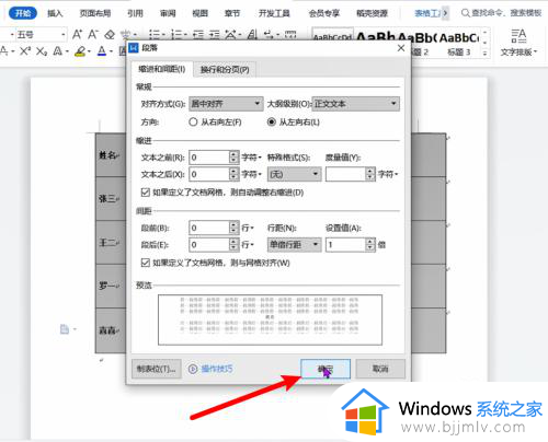 word表格内文字上下居中怎么设置？word表格的文字怎么居中在正中间