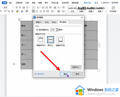 word表格内文字上下居中怎么设置？word表格的文字怎么居中在正中间