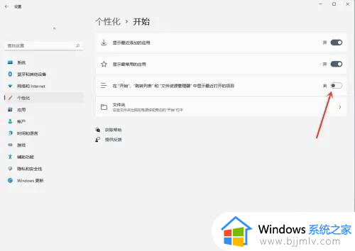 win11关闭推荐的项目栏图文方法_win11如何取消推荐的项目