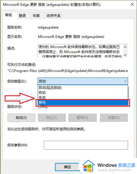 win11关闭edge浏览器自动更新设置方法_win11如何取消edge浏览器自动更新