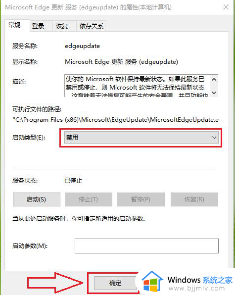 win11关闭edge浏览器自动更新设置方法_win11如何取消edge浏览器自动更新