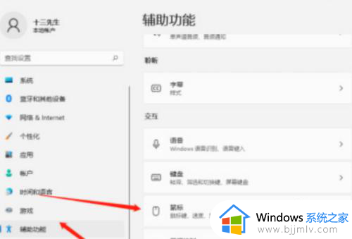 windows11鼠标灵敏度怎么调_win11如何调整鼠标灵敏度