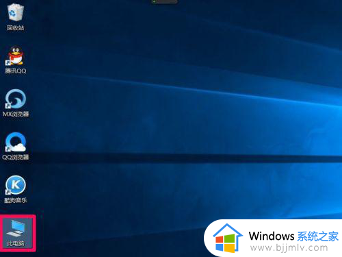 window10显示我的电脑的方法_win10桌面上怎么显示我的电脑