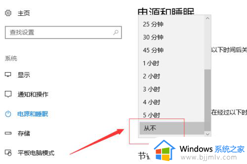 window10怎么保持屏幕一直显示_win10设置电脑屏幕一直亮的方法