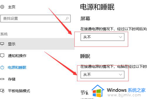 window10怎么保持屏幕一直显示_win10设置电脑屏幕一直亮的方法