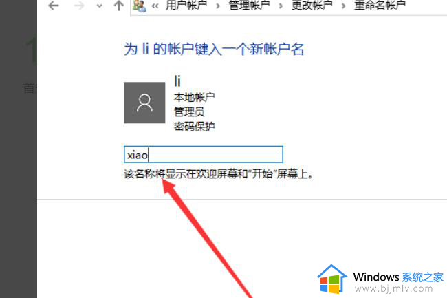 window10怎么更改账户名称_win10修改账户名字怎么改