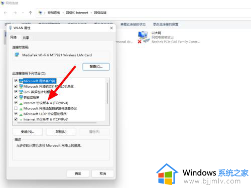 win11电脑联网了却无法上网怎么办_win11电脑显示联网但是无法上网如何修复