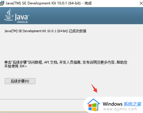 windows10 安装java的方法_如何在win10上安装JAVA