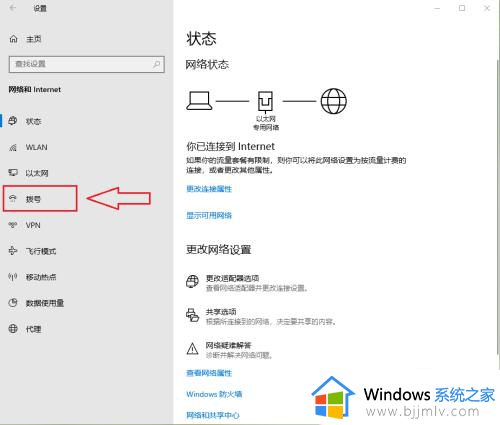 win10宽带拨号上网怎么设置？win10设置宽带拨号连接教程