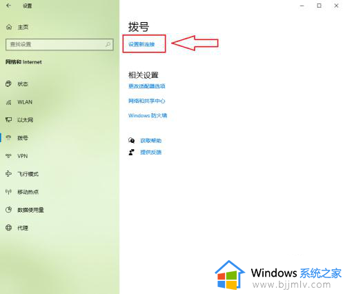 win10宽带拨号上网怎么设置？win10设置宽带拨号连接教程