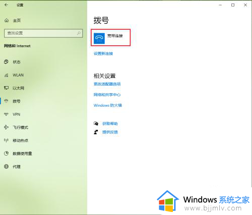 win10宽带拨号上网怎么设置？win10设置宽带拨号连接教程