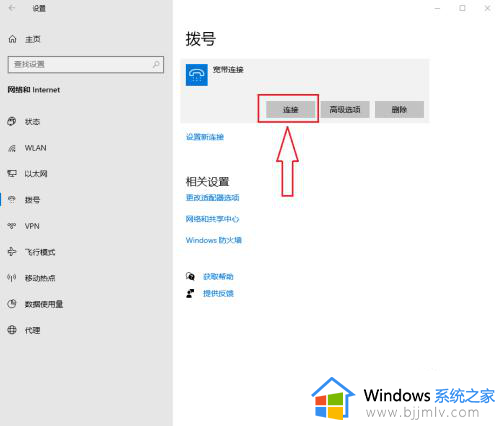 win10宽带拨号上网怎么设置？win10设置宽带拨号连接教程