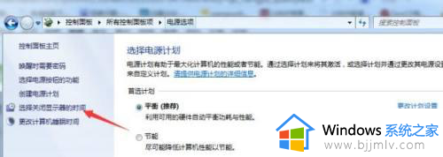 win7怎么让电脑屏幕一直亮着？win7系统如何让屏幕一直亮着