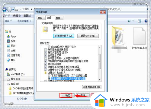 win7怎样查看隐藏文件夹_win7如何查看隐藏的文件夹