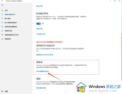 win10杀毒软件如何添加信任？win10怎样让杀毒软件添加一个信任文件