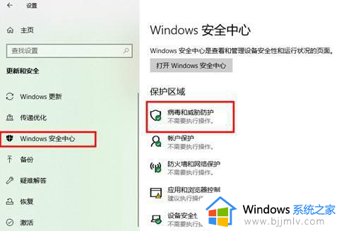 win10杀毒软件在哪里关闭？如何关闭win10自带杀毒软件