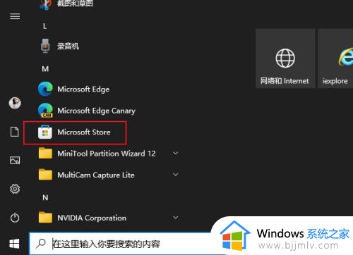 windows10 商店如何打开 win10商店在哪打开