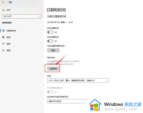 windows10 时间同步的方法_win10怎么设置时间同步