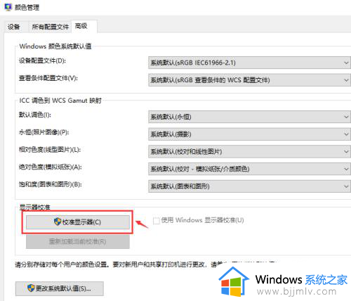 win10色彩饱和度调节设置方法_win10如何调整色彩饱和度