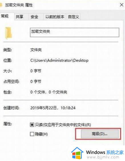 windows10 文件夹加密方法_windows10文件夹如何加密