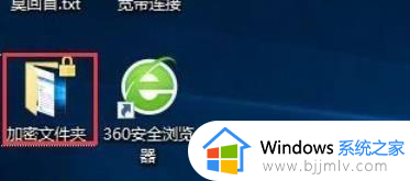 windows10 文件夹加密方法_windows10文件夹如何加密