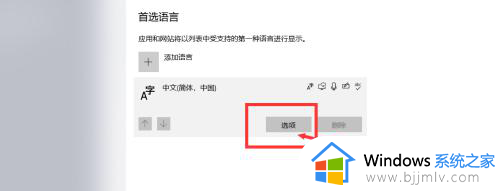 win10删除微软五笔输入法步骤_win10如何删除微软五笔输入法