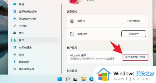 win11改本地账号登录详细教程_win11改本地登陆账户怎么设置