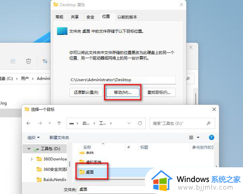 win11改变桌面文件储存位置设置方法_win11如何更改桌面文件储存位置