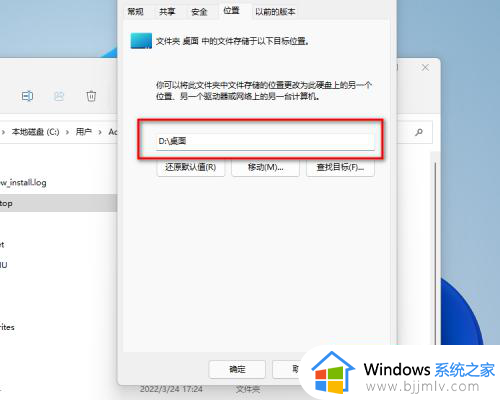 win11改变桌面文件储存位置设置方法_win11如何更改桌面文件储存位置