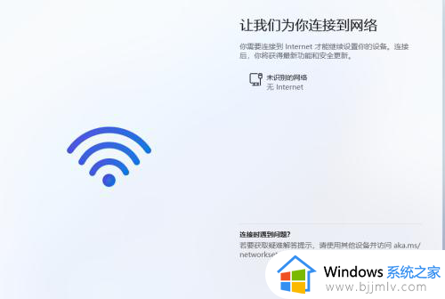 windows11跳过激活界面的方法 win11如何跳过激活联网