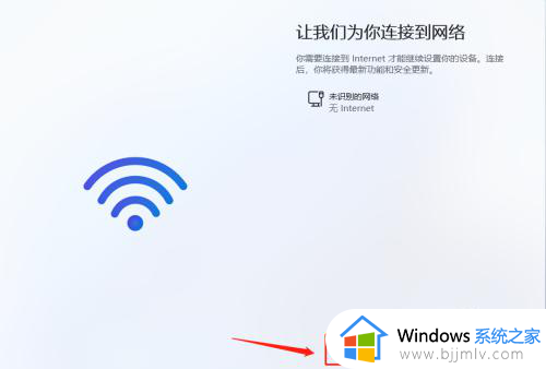 windows11跳过激活界面的方法_win11如何跳过激活联网