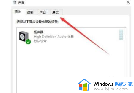 win10扬声器声音忽大忽小怎么办_win10扬声器音量自动改变修复方法