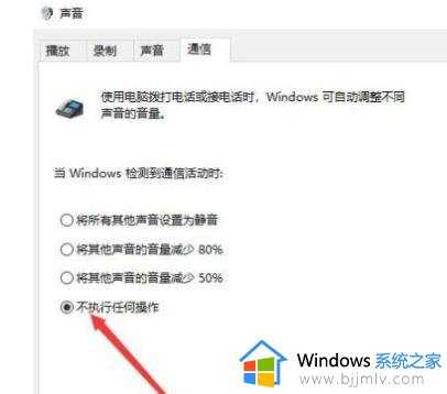 win10扬声器声音忽大忽小怎么办_win10扬声器音量自动改变修复方法