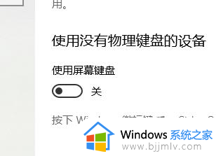 win10虚拟小键盘怎么打开_如何调出win10的虚拟键盘