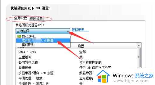 win7独立显卡怎么开启独显?win7双显卡切换到独立显卡的方法