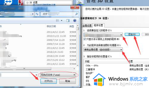 win7独立显卡怎么开启独显?win7双显卡切换到独立显卡的方法