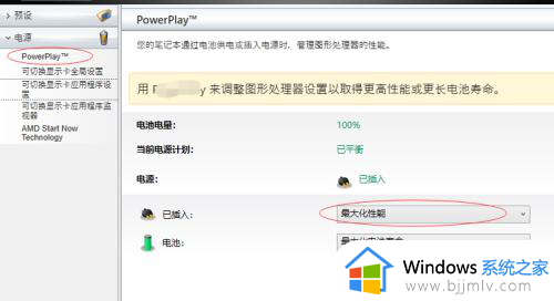 win7独立显卡怎么开启独显?win7双显卡切换到独立显卡的方法