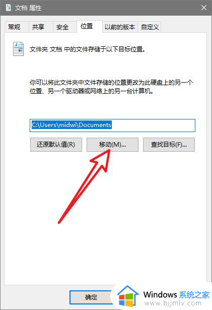 win10我的文档转移到d盘的步骤_win10我的文档怎么移到别的盘