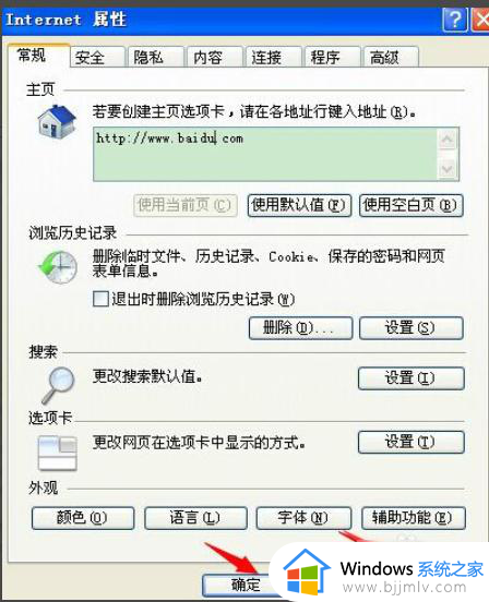 怎么取消hao123当主页?取消hao123设为主页的方法