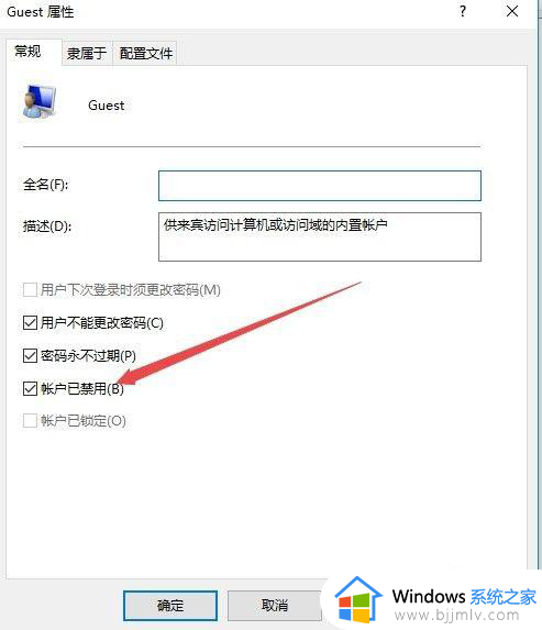 windows10guest用户怎么开启_win10启用gust账户的方法