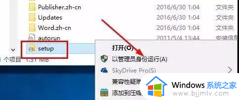 win10可以装office2010吗？win10系统如何装office2010