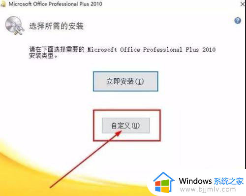 win10可以装office2010吗？win10系统如何装office2010