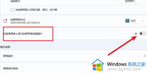 win11个性化锁屏界面怎么关闭_win11电脑锁屏个性化如何关闭