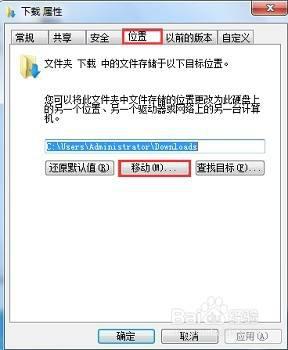 win7怎么修改存储位置？win7系统如何更改存储位置